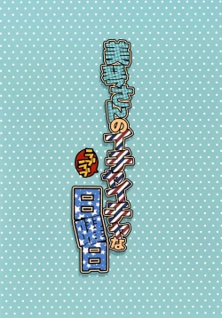 Page 18 of Mikoto-san no Love Love na Nichiyoubi