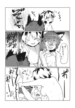 Page 16 of Neko Yashiki
