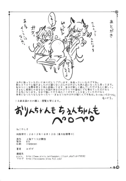 Page 29 of Neko Yashiki