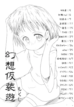 Page 3 of Gensou Kasouyuu