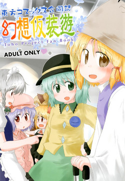 Download Gensou Kasouyuu