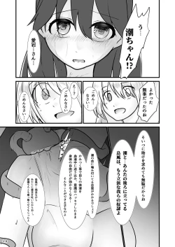 Page 19 of Ryakudatsu Kanmusu Rook
