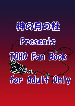 Page 18 of Rozen der Fluch