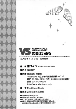 Page 194 of Renai Bible - Bible of Love