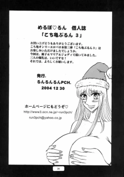 Page 33 of Kochi Kame Purun 3