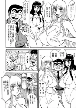Page 7 of Kochi Kame Purun 3