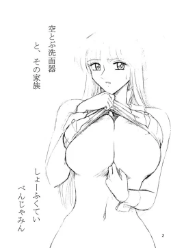 Page 3 of Ganso! Uchiage Suihanki