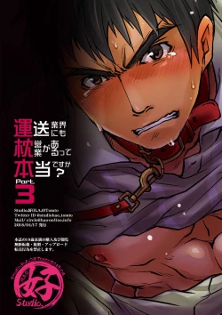 Page 22 of Unsou Gyoukai ni mo Makura Eigyou ga Arutte Hontou desu ka? Part.3