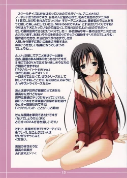 Page 12 of Kotonoha Enikki