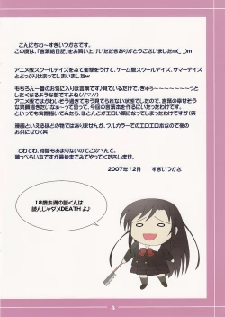 Page 3 of Kotonoha Enikki
