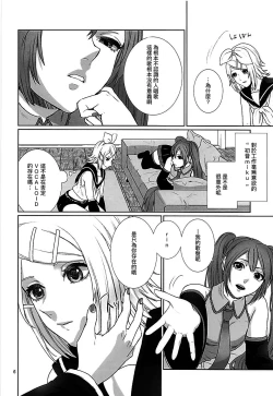 Page 6 of Sougo Shadan
