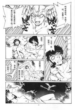 Page 21 of Akuma ga Kitarite Koshi o Furu