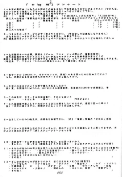 Page 105 of MEGAMI SPIRIT II