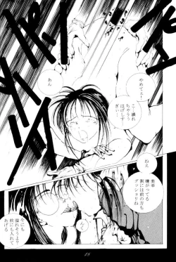 Page 18 of MEGAMI SPIRIT II