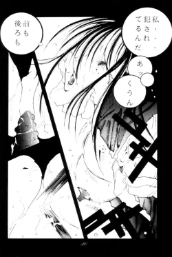 Page 20 of MEGAMI SPIRIT II