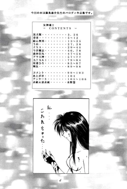 Page 4 of MEGAMI SPIRIT II