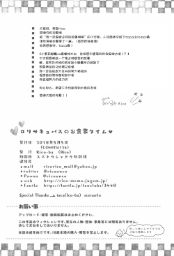 Page 21 of Loli Succubus no Oshokuji Time