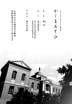 Page 22 of Kashima Asobi