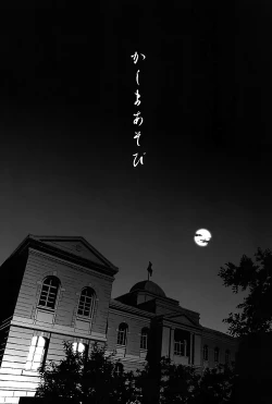 Page 4 of Kashima Asobi