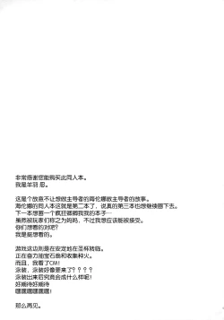 Page 16 of Atashi ni Makasenasai!