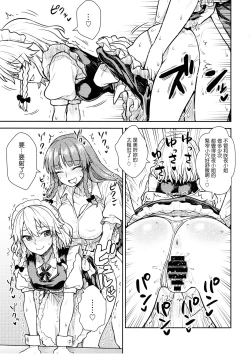 Page 14 of Sakuyasan | 咲夜小姐VS美鈴小姐