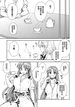 Page 8 of Sakuyasan | 咲夜小姐VS美鈴小姐