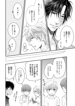 Page 100 of MAGAZINE BE×BOY 2015-12