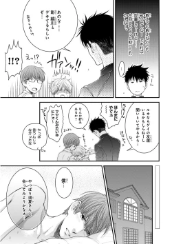 Page 101 of MAGAZINE BE×BOY 2015-12