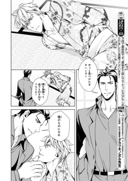 Page 160 of MAGAZINE BE×BOY 2015-12