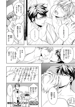 Page 176 of MAGAZINE BE×BOY 2015-12