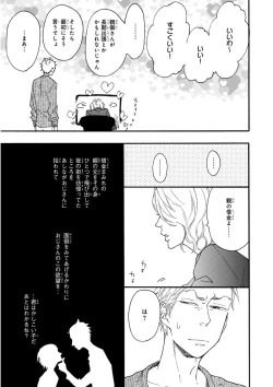 Page 17 of MAGAZINE BE×BOY 2015-12