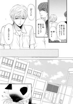 Page 193 of MAGAZINE BE×BOY 2015-12