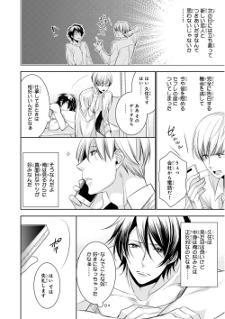 Page 290 of MAGAZINE BE×BOY 2015-12