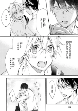 Page 338 of MAGAZINE BE×BOY 2015-12