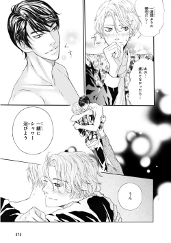 Page 373 of MAGAZINE BE×BOY 2015-12