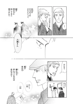 Page 417 of MAGAZINE BE×BOY 2015-12