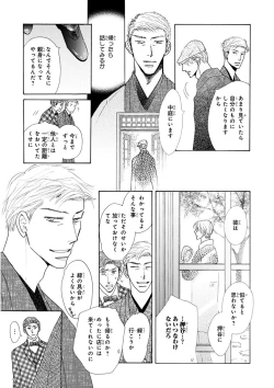 Page 419 of MAGAZINE BE×BOY 2015-12