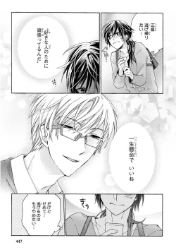 Page 447 of MAGAZINE BE×BOY 2015-12