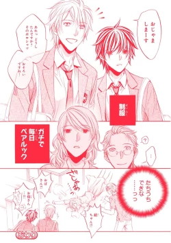 Page 80 of MAGAZINE BE×BOY 2015-12