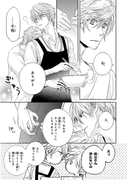 Page 91 of MAGAZINE BE×BOY 2015-12