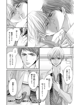 Page 135 of MAGAZINE BE×BOY 2016-01