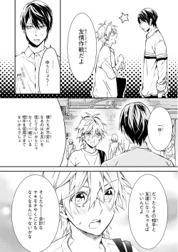 Page 165 of MAGAZINE BE×BOY 2016-01