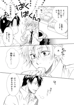 Page 202 of MAGAZINE BE×BOY 2016-01