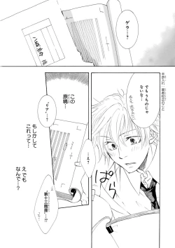 Page 212 of MAGAZINE BE×BOY 2016-01