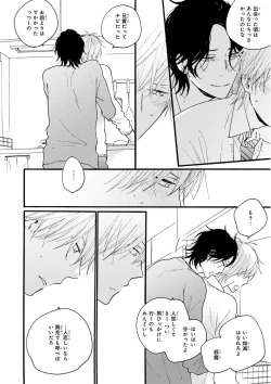 Page 86 of MAGAZINE BE×BOY 2016-01