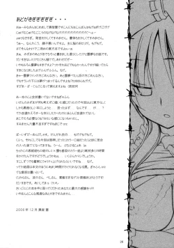 Page 25 of DEAR†RED