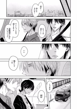 Page 103 of MAGAZINE BE×BOY 2016-11