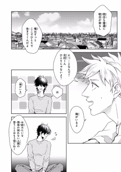 Page 112 of MAGAZINE BE×BOY 2016-11