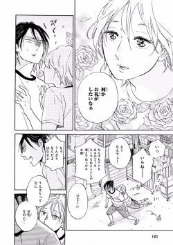 Page 182 of MAGAZINE BE×BOY 2016-11