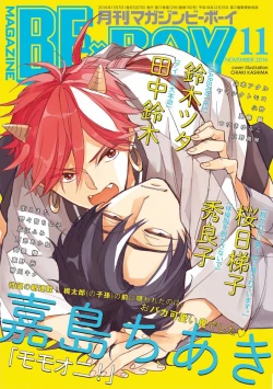 Page 1 of MAGAZINE BE×BOY 2016-11